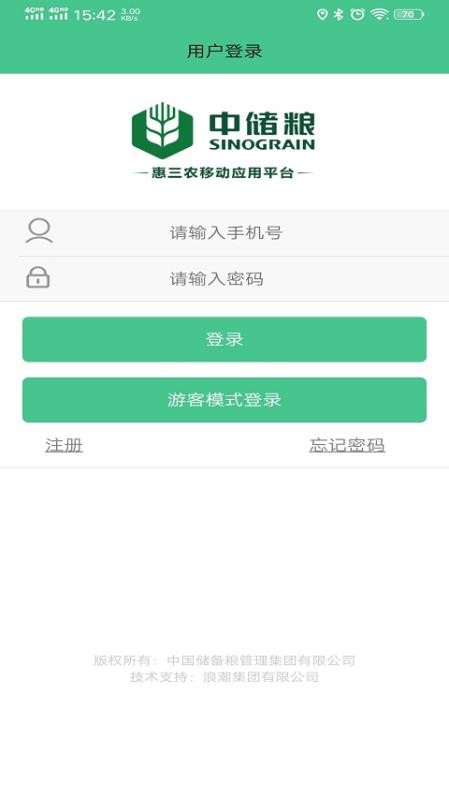 惠三农app截图2