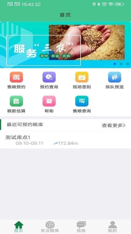 惠三农app截图1