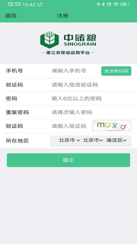 惠三农app截图3