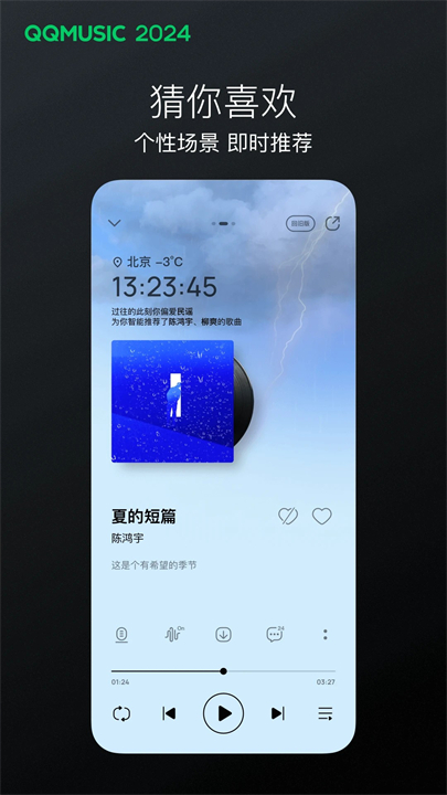 QQ音乐APP安卓版截图5