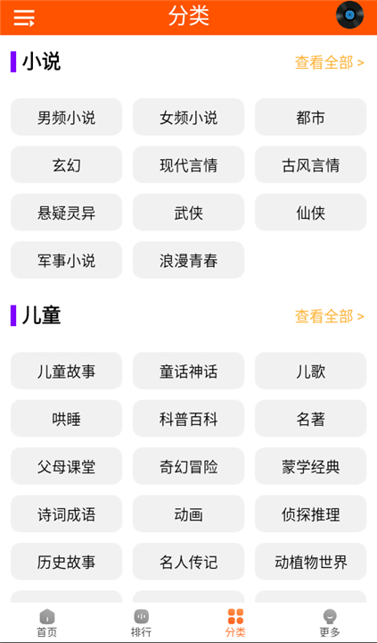 柠檬听书APP下载截图4