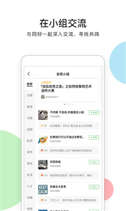 豆瓣App下载截图3