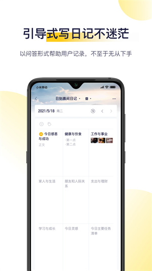 日刻app截图1