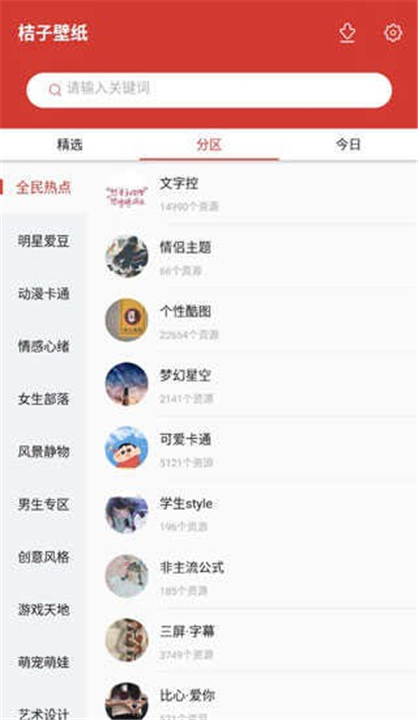 桔子壁纸3.54截图2