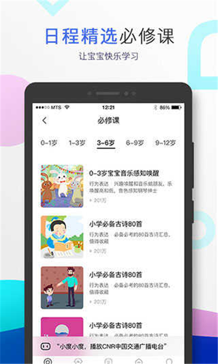 小度音箱App截图3