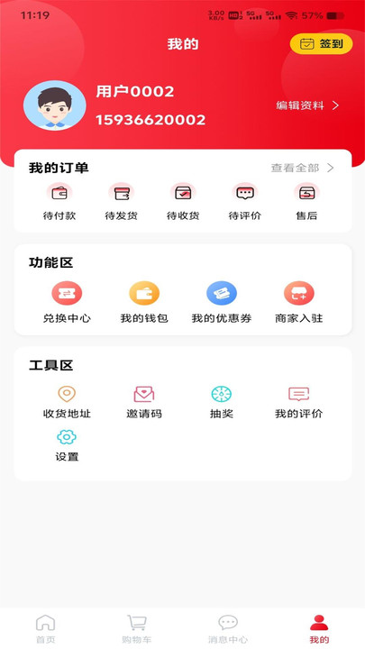 阿尔农贸商业街app截图3