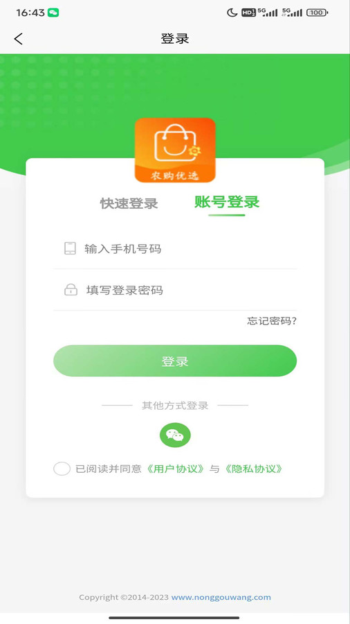 农购优选APP截图4