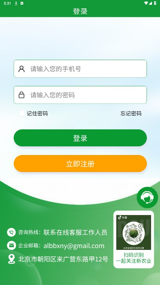 全球新农app截图1