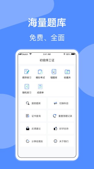 焊工考试题库app截图1