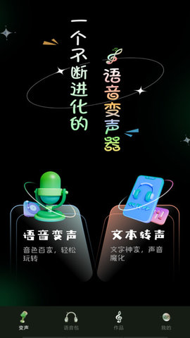 变声器变声工坊app截图3