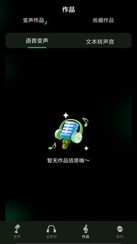 变声器变声工坊app截图2