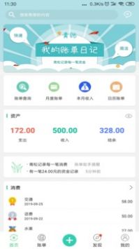 青账app