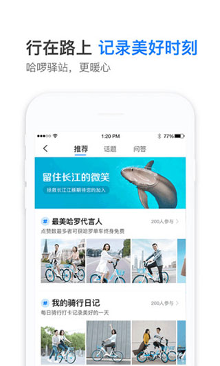 哈啰出行顺风车app截图4