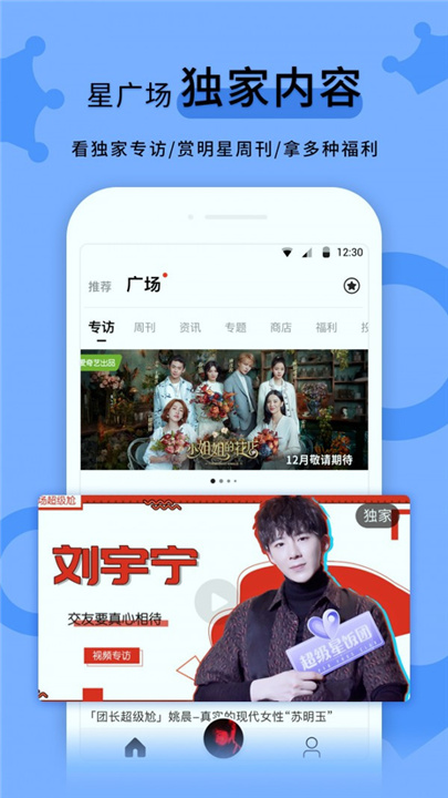 超级星饭团app截图1