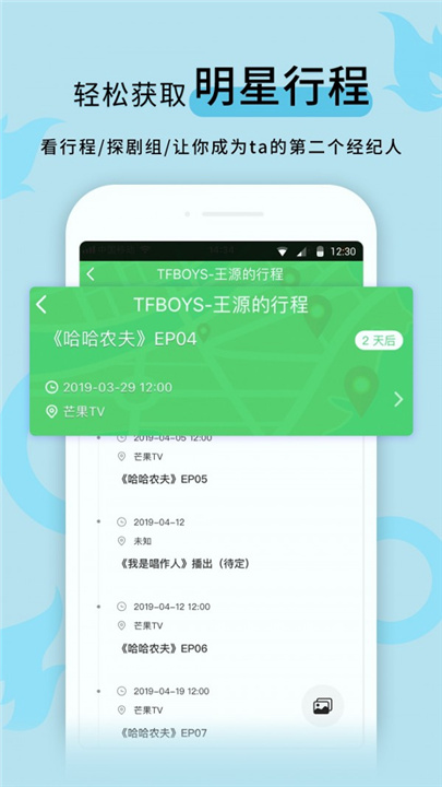 超级星饭团app截图2