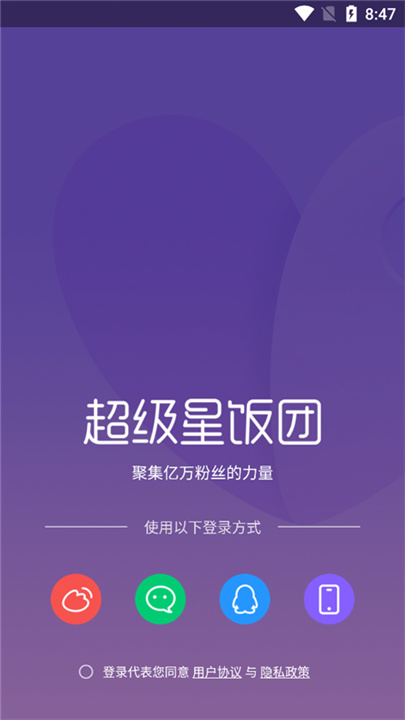 超级星饭团app