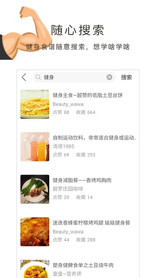 健身食谱app安卓截图3