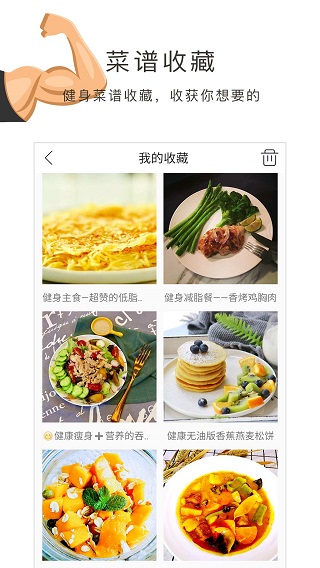 健身食谱app安卓截图4