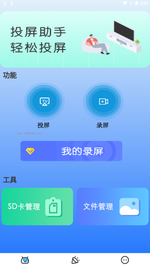 电视助手app截图1