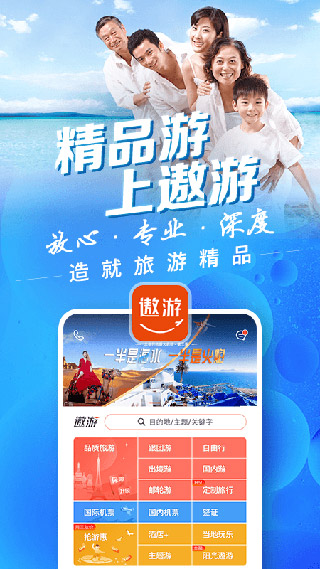 中青遨游旅行app截图1