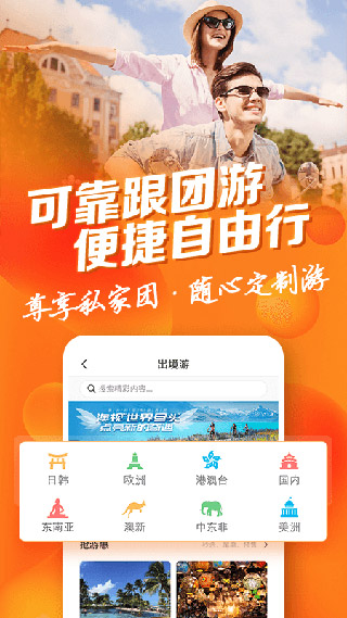 中青遨游旅行app截图2