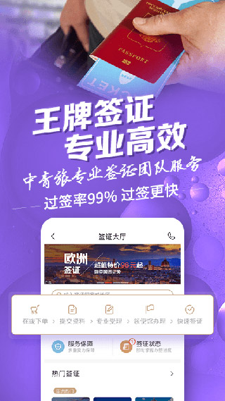 中青遨游旅行app截图3