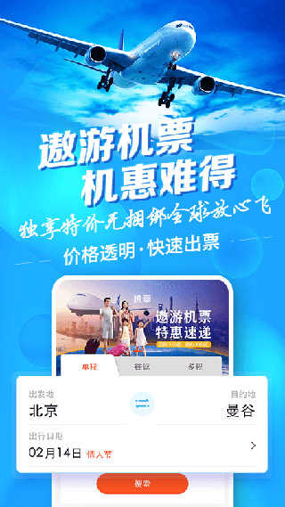 中青遨游旅行app截图4