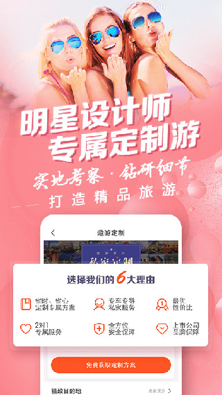 中青遨游旅行app