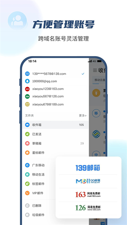 139邮箱APP手机版截图2