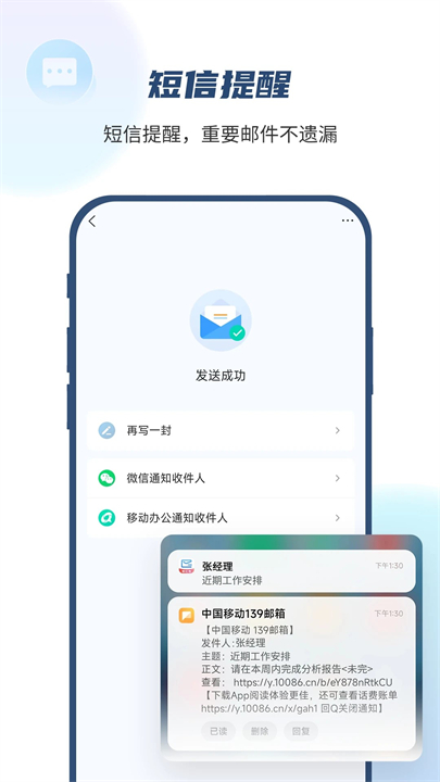 139邮箱APP手机版截图5