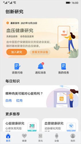 华为创新研究app截图5