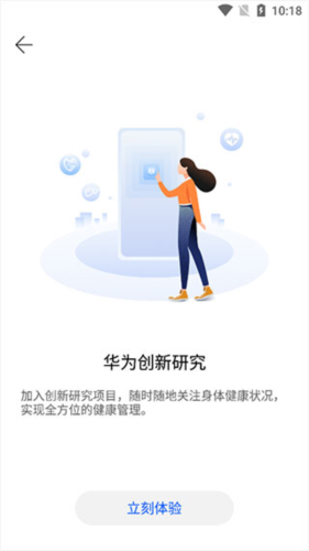 华为创新研究app