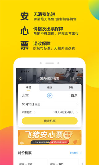 飞猪旅行手机版app截图2
