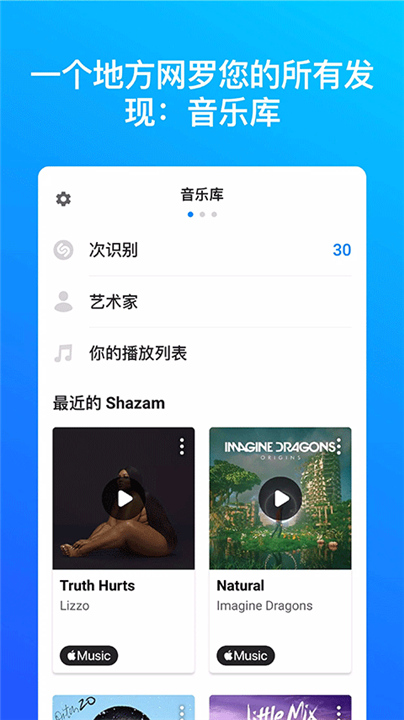 音乐雷达App截图1