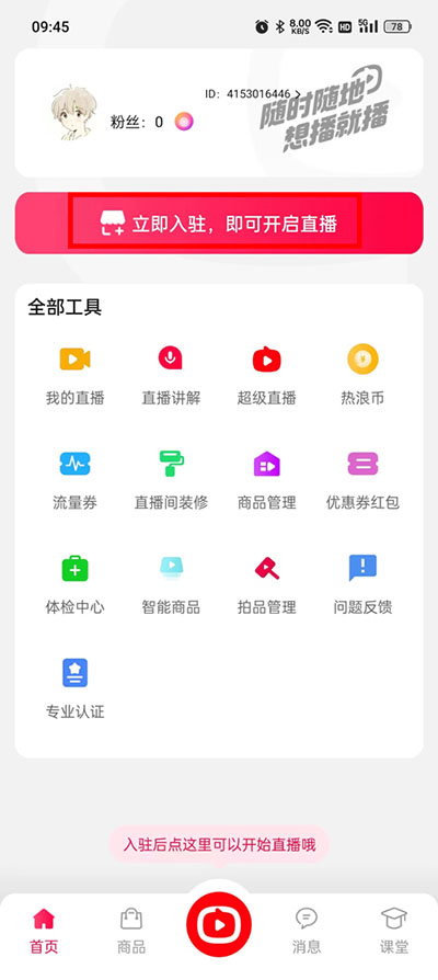 淘宝主播app