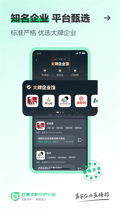 赶集直招APP安卓版截图3