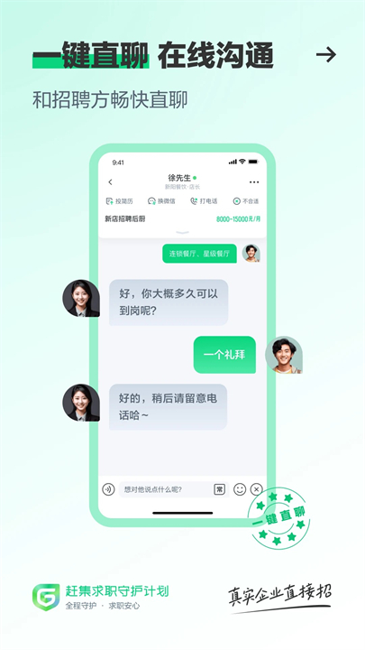 赶集直招APP安卓版截图4