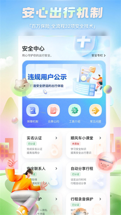 嘀嗒出行APP手机版截图2