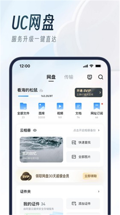 UC浏览器app下载截图3