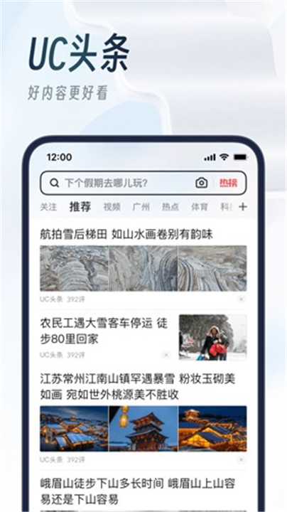 UC浏览器app下载截图5