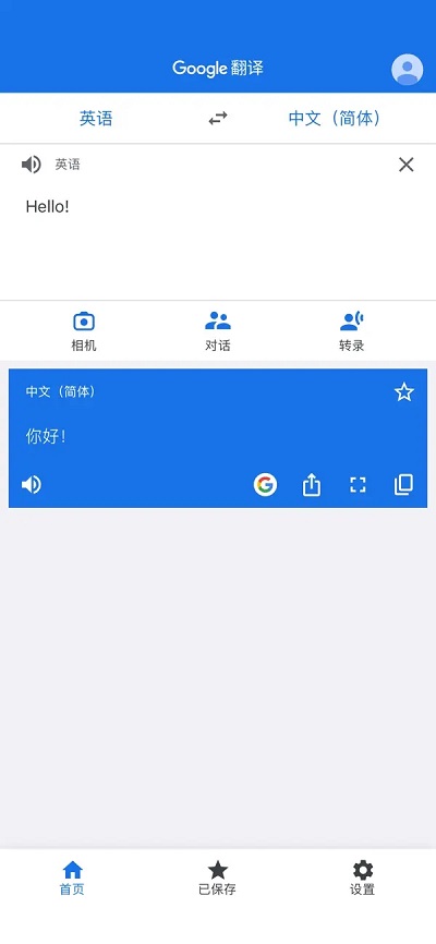 谷歌翻译app截图2