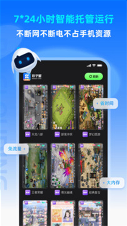 双子星云手机App截图5