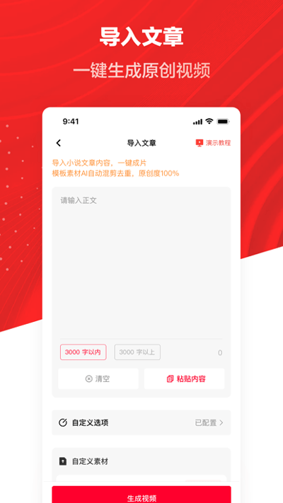 推文助手app安卓版截图3