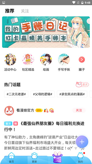 漫画台安卓版截图3