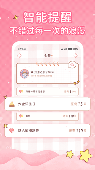 恋爱日记app截图2
