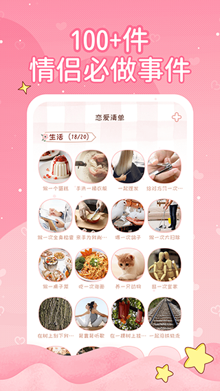 恋爱日记app截图4