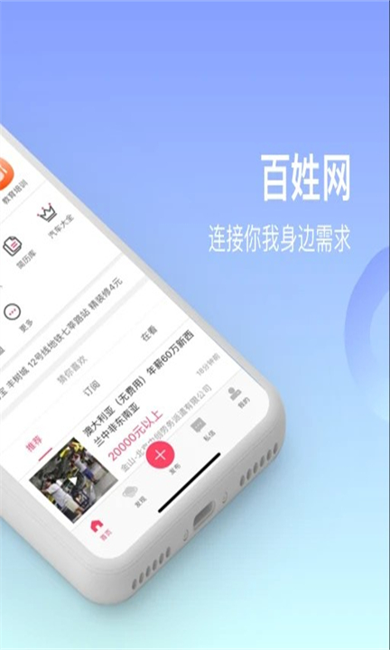 百姓网APP安卓版截图2