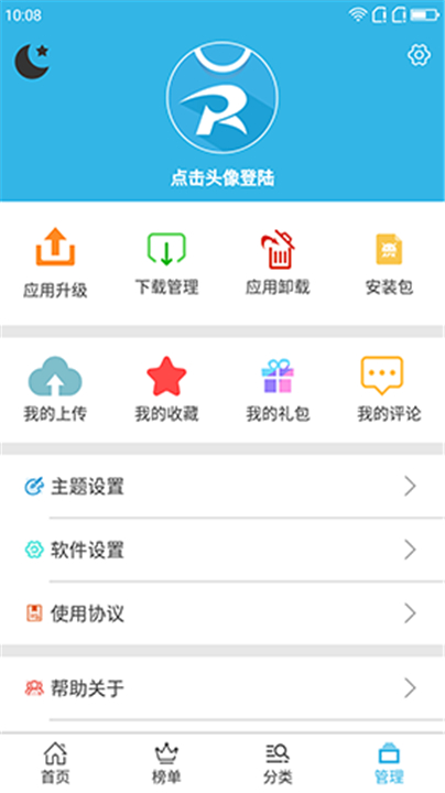 软天空App截图6