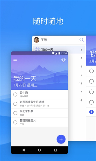 微软待办app截图3