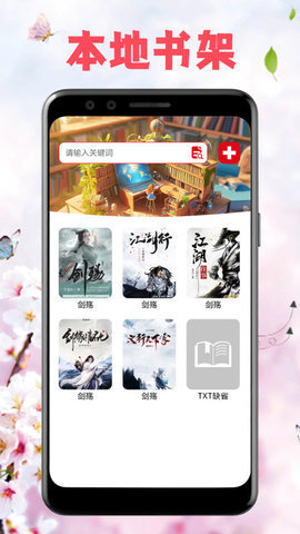 海棠文学库app截图1